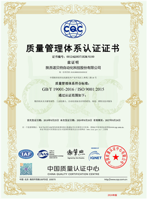 ISO9001質(zhì)量認證