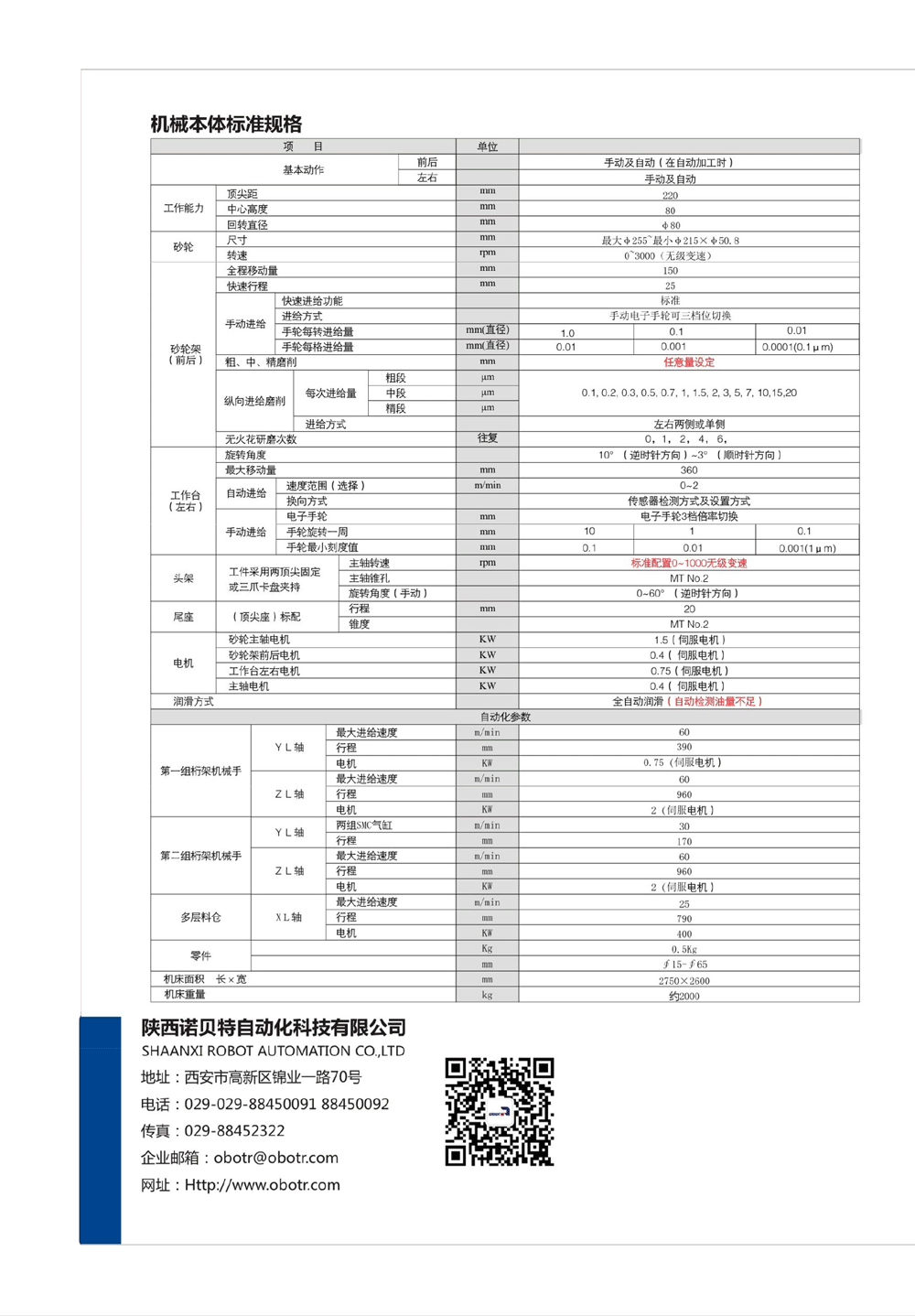 NOG200+DAH工業(yè)機械手