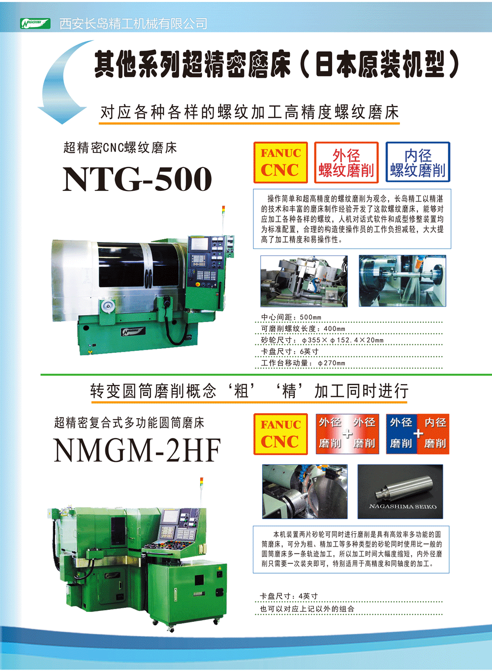 NP系列全自動超精密平面磨床